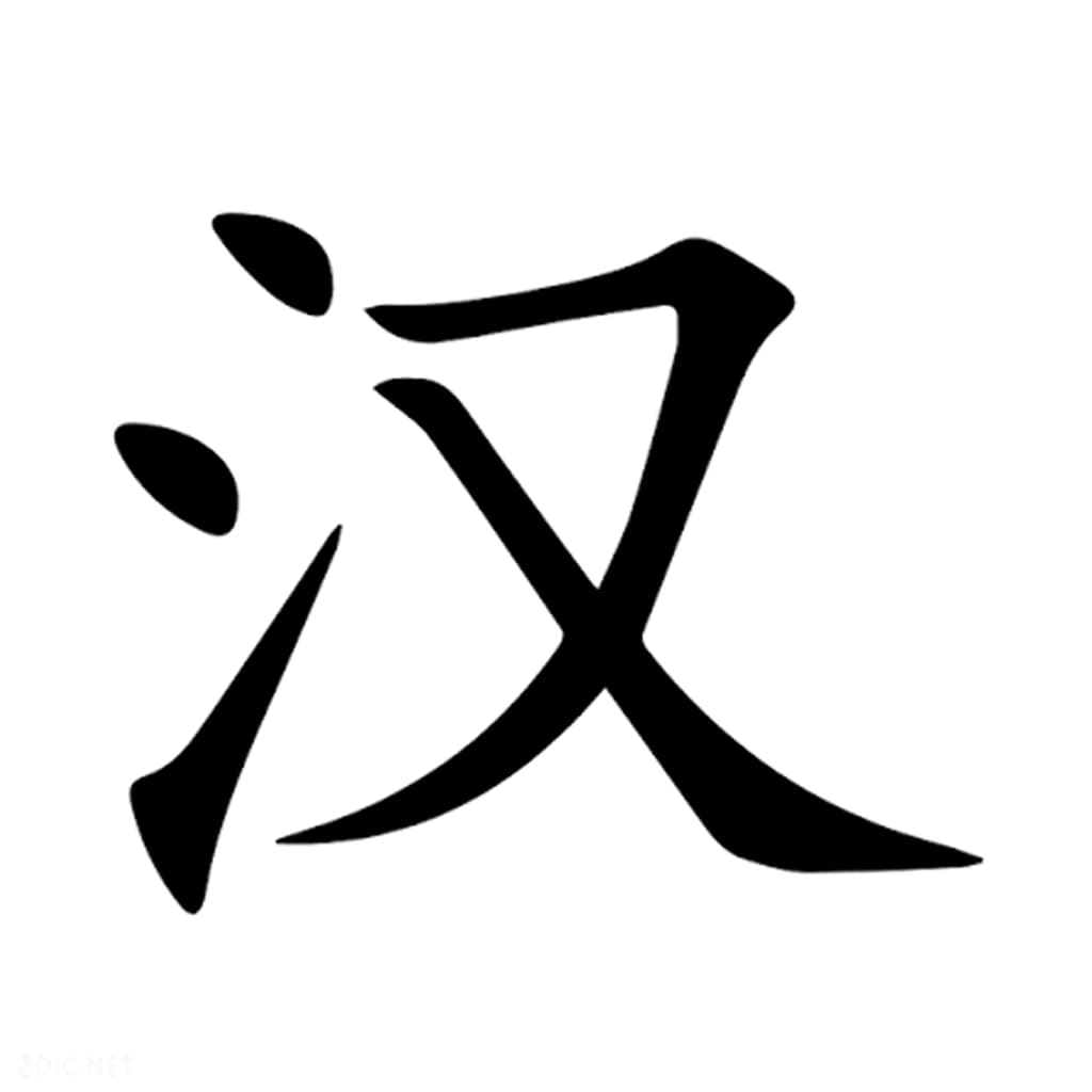Study HSK app icon